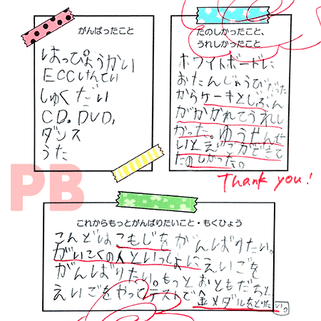 PB感想１