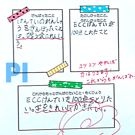 PI感想１