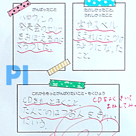 PI感想２