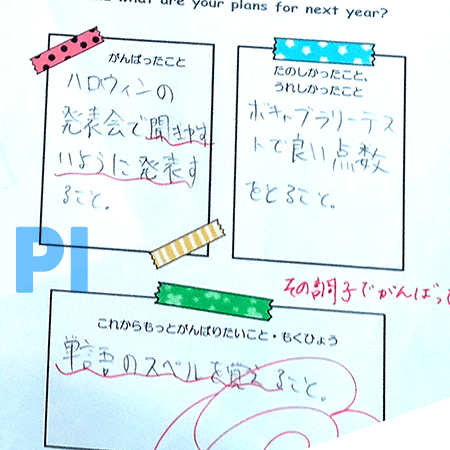 PI感想３