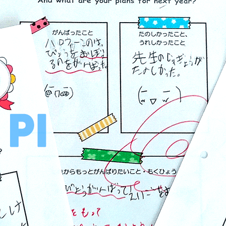 PI感想４