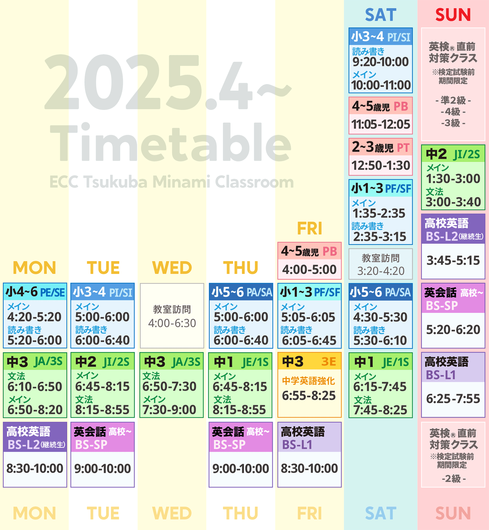 2025年度時間割（12月21日更新版）