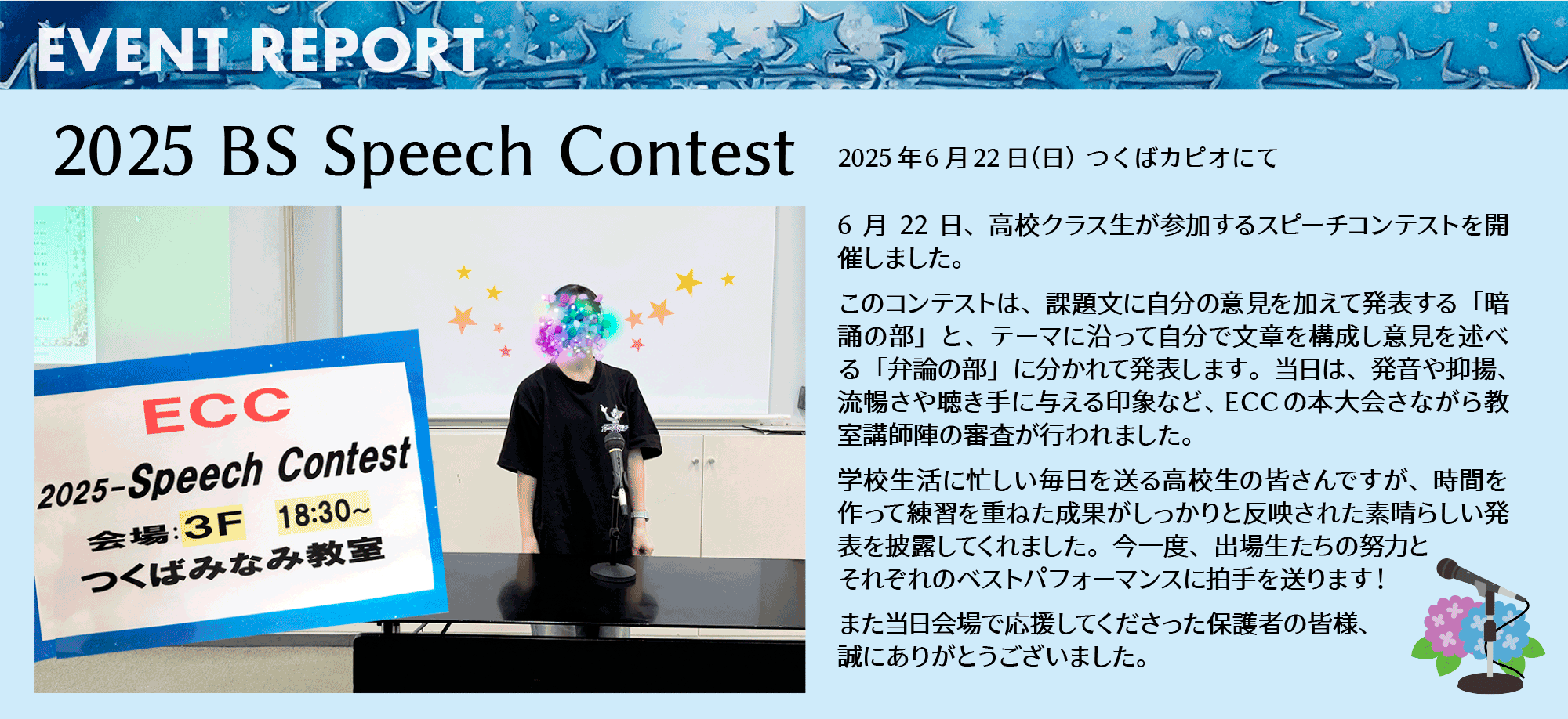イベントレポート：BSスピーチコンテスト無事開催しました