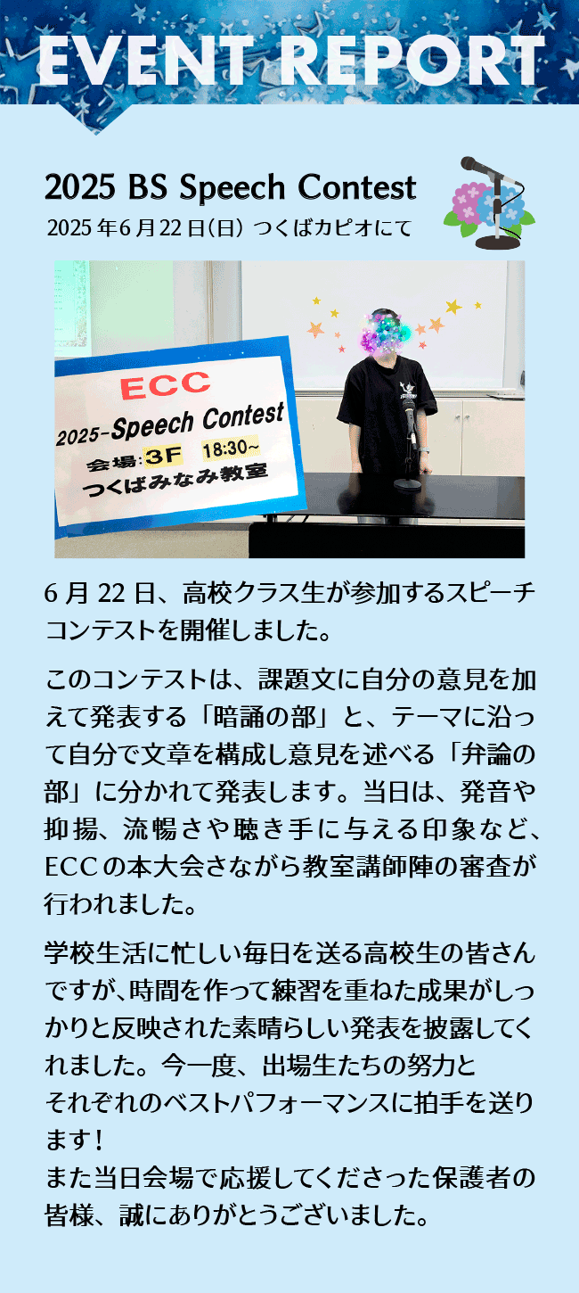 イベントレポート：BSスピーチコンテスト無事開催しました