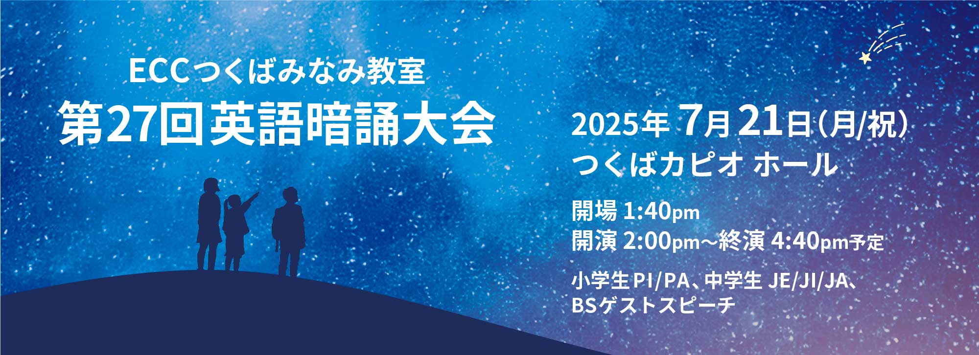 暗誦大会7月21日開催