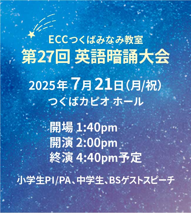 暗誦大会7月21日開催