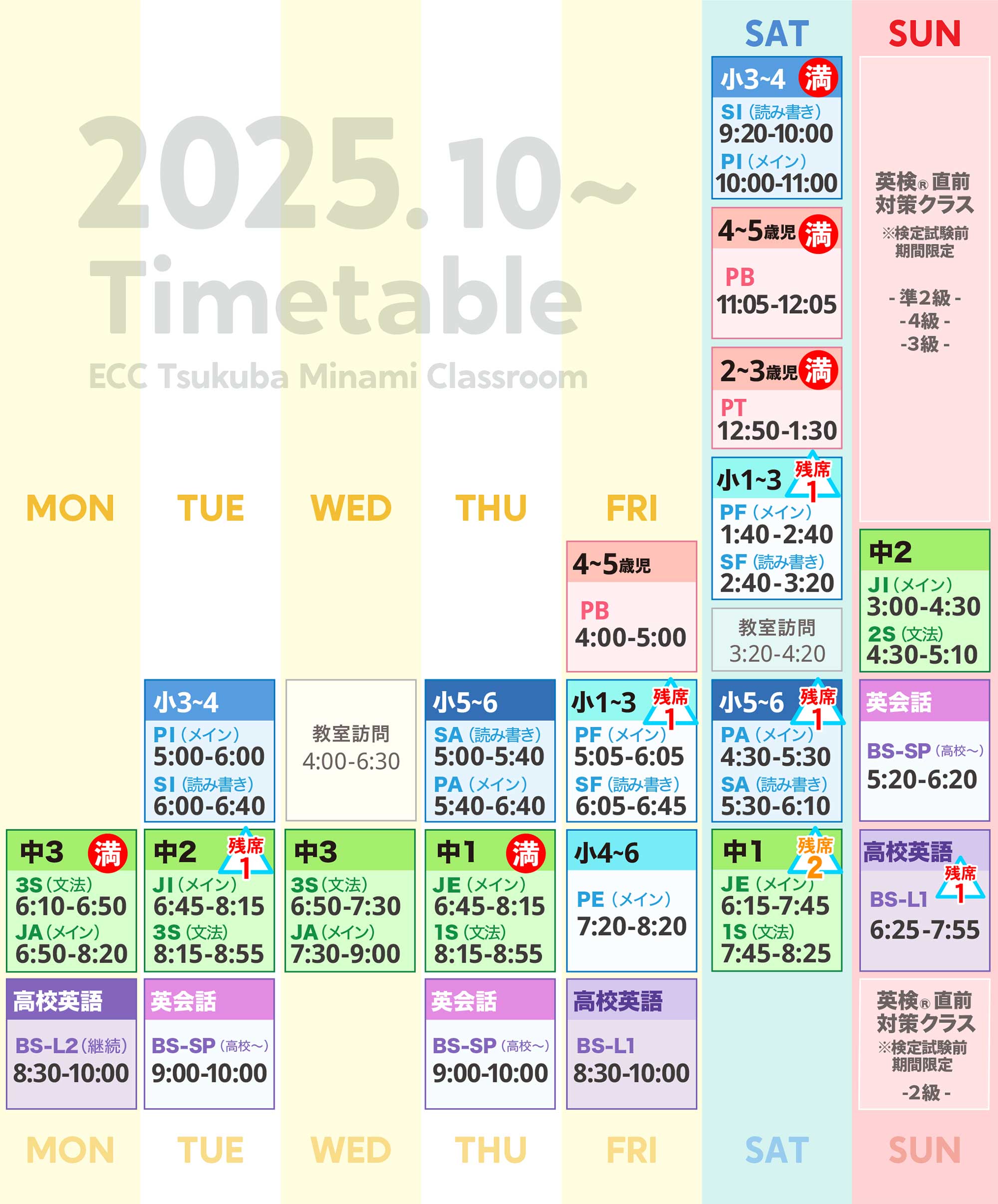 2025年度時間割表