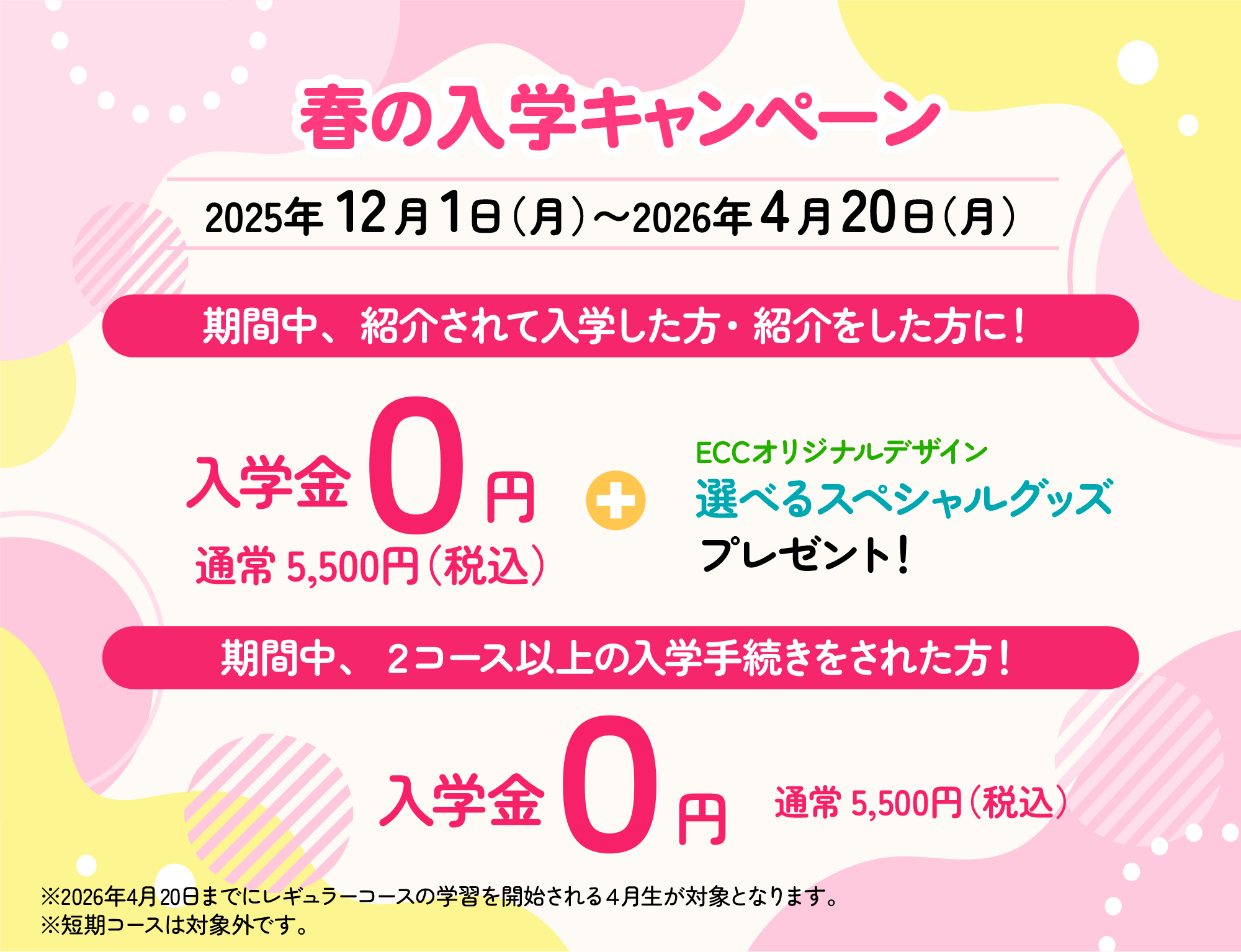 春の入学キャンペーン４月２０日まで！