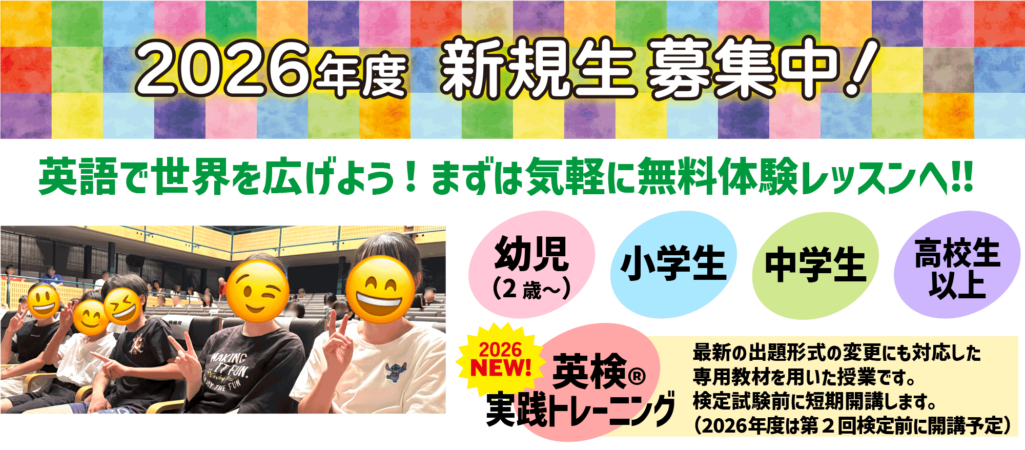 英語で世界を広げよう！無料体験レッスン実施中！