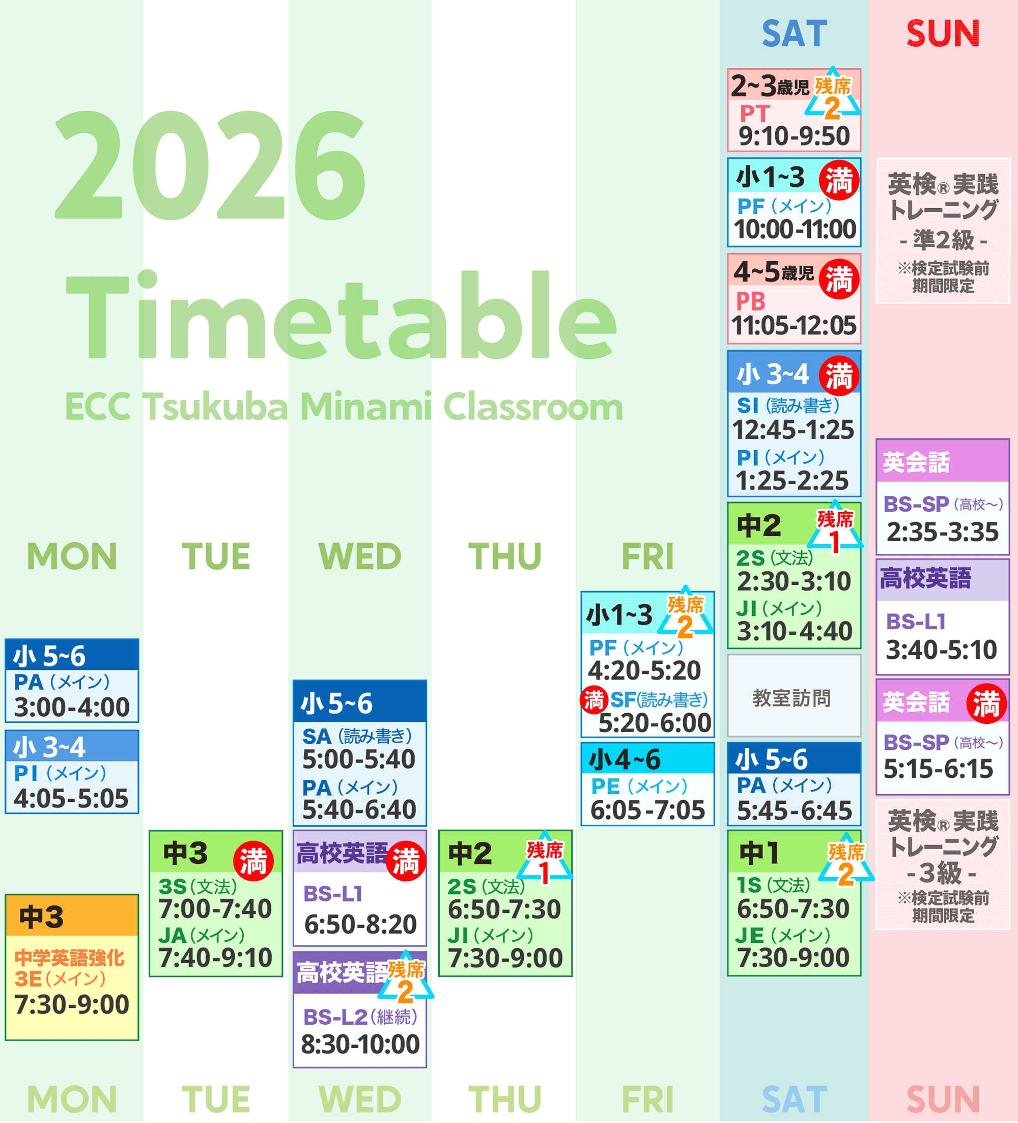 2026年度時間割